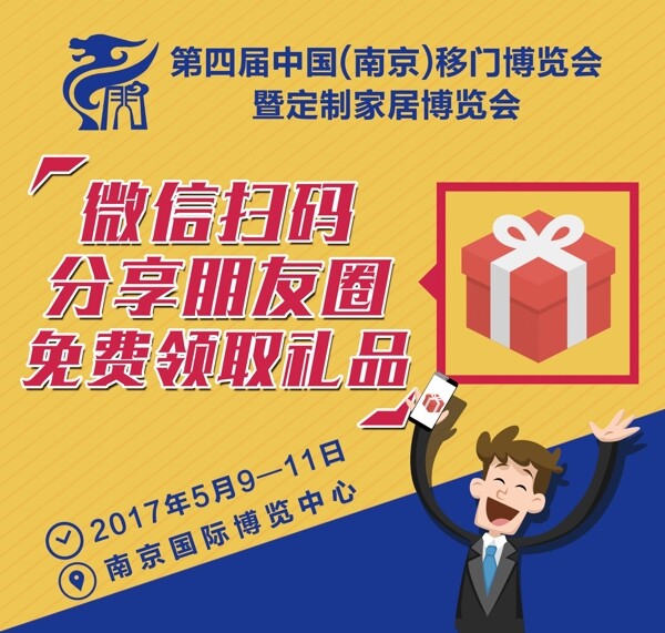 掃碼領(lǐng)禮品海報(bào)