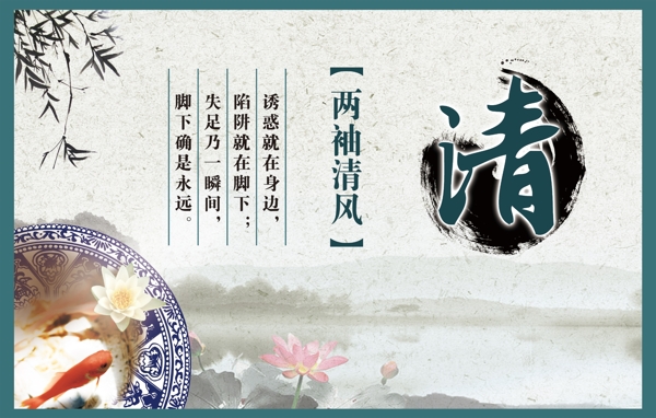 廉政文化