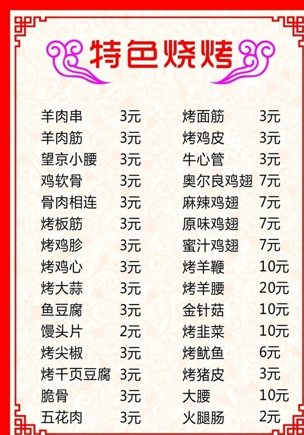 燒烤菜單