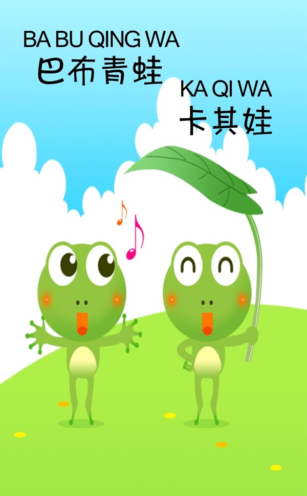 卡通青蛙