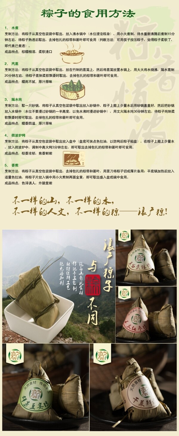 粽子的食用方法圖片