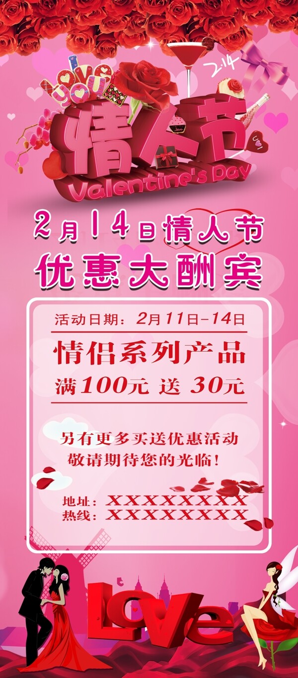 情人節(jié)大酬賓
