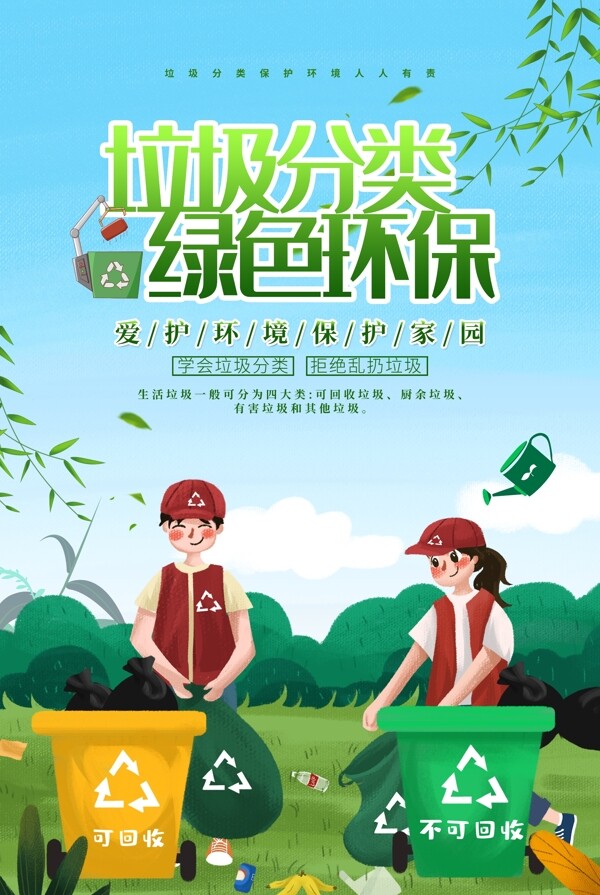 垃圾分類