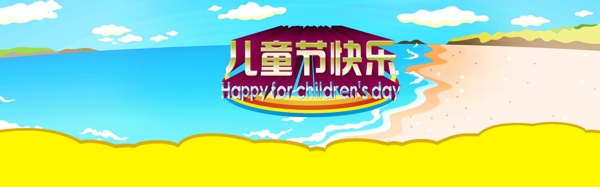 六一兒童節(jié)