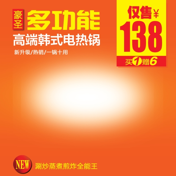 節(jié)日促銷模板