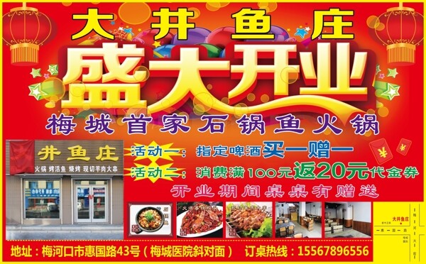 飯店開業(yè)