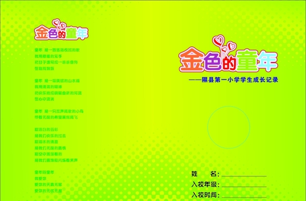 金色的童年圖片