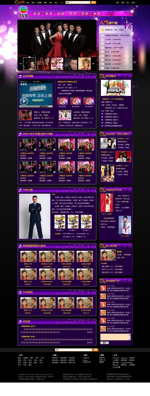 土豆網(wǎng)網(wǎng)站設(shè)計(jì)psd源文件