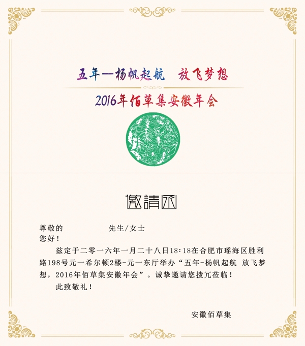 邀請函