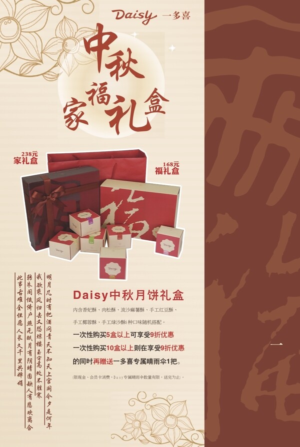 中秋节送礼高级月饼礼盒封面平面设计
