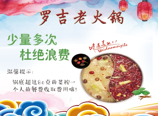 傳統(tǒng)老火鍋