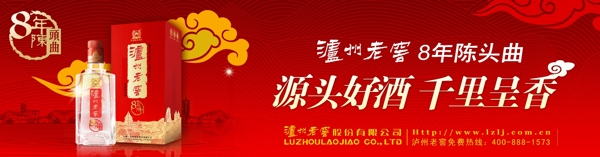 瀘州老窖八年頭曲圖片
