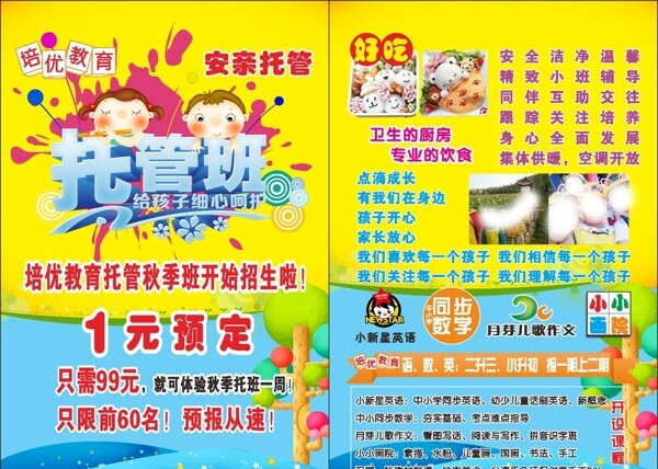 托管班暑假班寒假班培訓