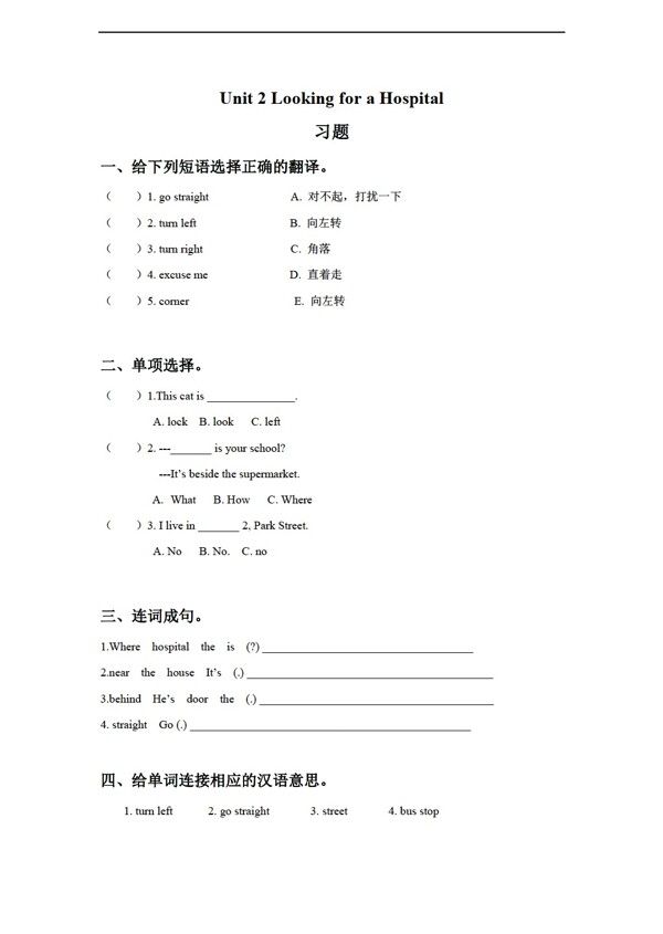 六年級上英語Unit2Lookingforahospital習題