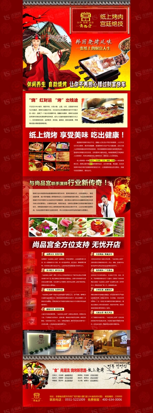 燒烤招商加盟海報(bào)