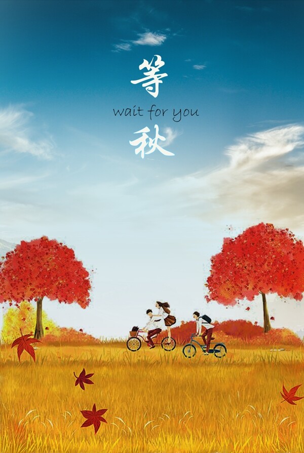 等秋節(jié)日海報(bào)