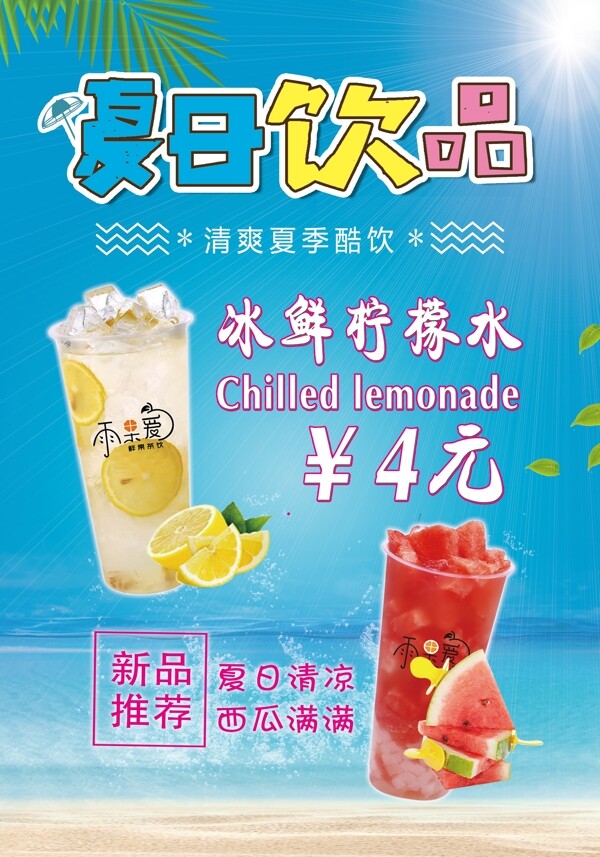 飲品海報(bào)