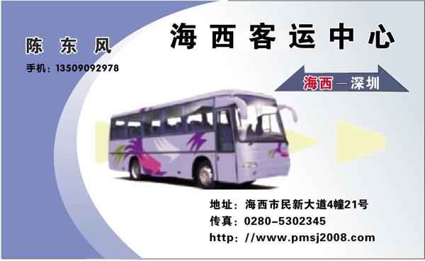 名片模板交通運(yùn)輸類矢量分層源文件平面設(shè)計(jì)模版