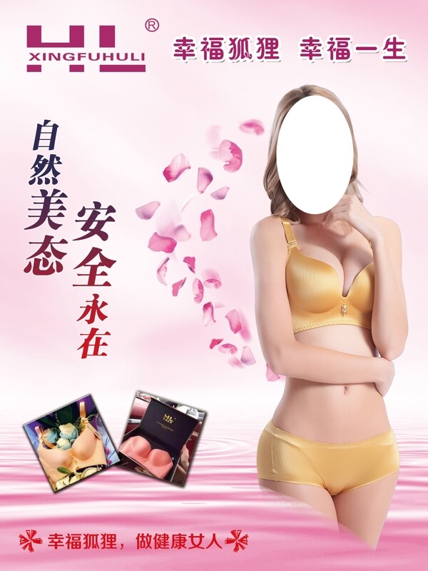 幸福狐貍內(nèi)衣