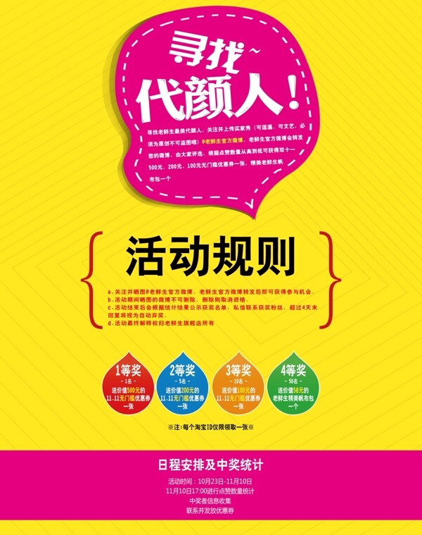 尋找代言人