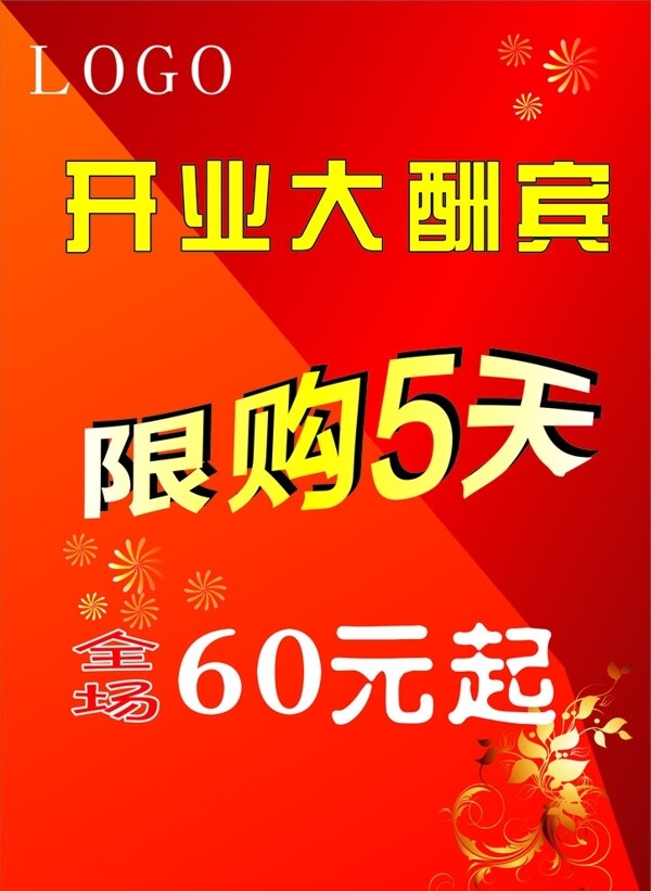 開業(yè)活動圖片
