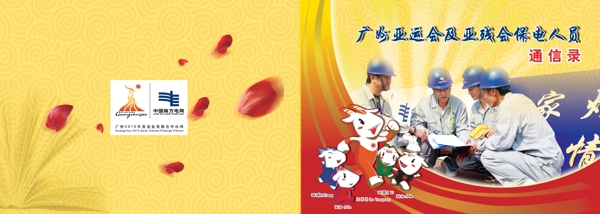 通訊錄封面圖片