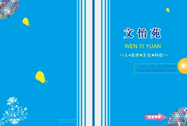 文怡苑小區(qū)業(yè)主手冊(cè)圖片