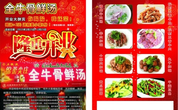 牛骨鮮湯彩頁