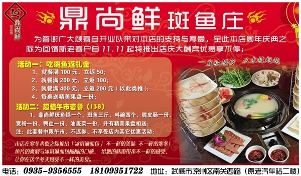鼎尚鮮斑魚莊圖片