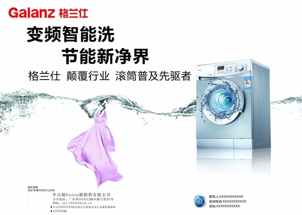 洗衣机墙体广告