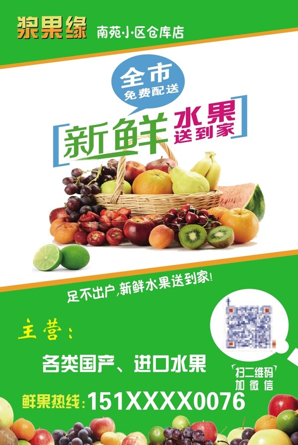 漿果緣海報