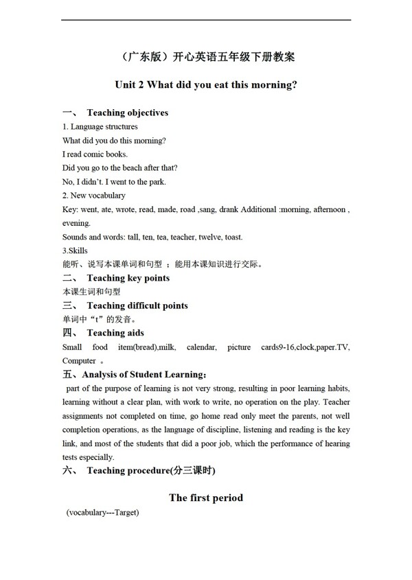 五年級(jí)下英語(yǔ)開心下冊(cè)教案unit2