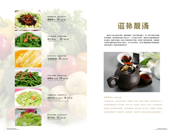 怀旧老上海菜单PSD图片