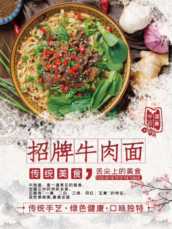 创意中国风美食牛肉面海报