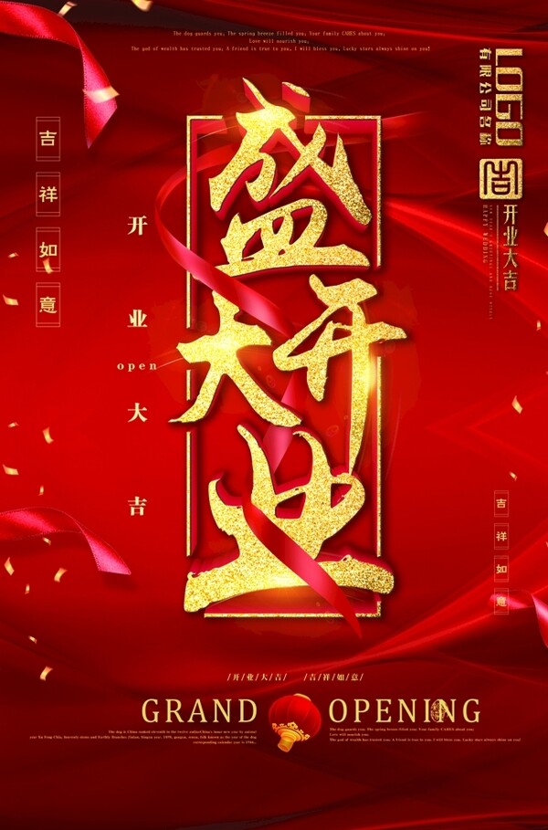 盛大開業(yè)