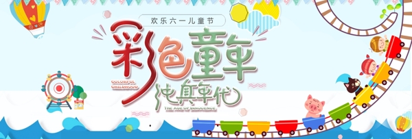 六一兒童節(jié)