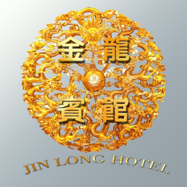 金龍賓館logo圖片