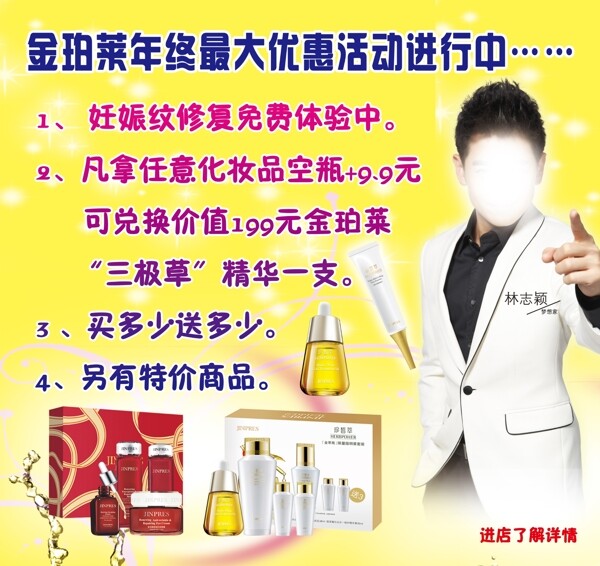 金珀萊優(yōu)惠活動