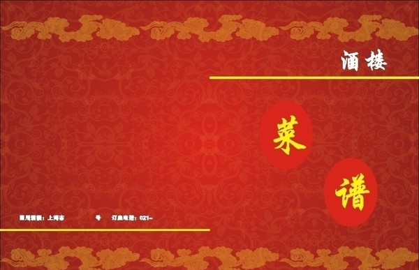 酒楼菜谱封面图片