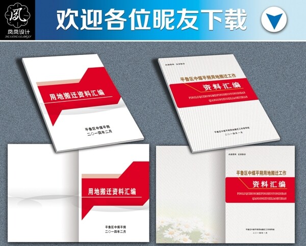 資料匯編封面圖片