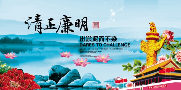 清正謙明