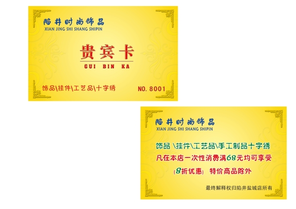 貴賓卡圖片