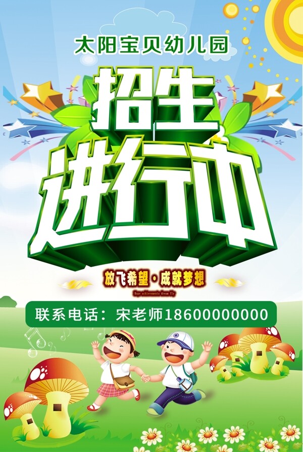 招生海報(bào)