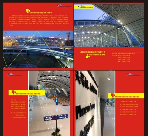 双流国际机场画册图片