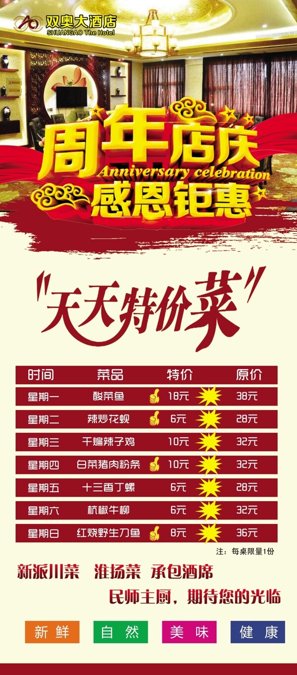 周年慶