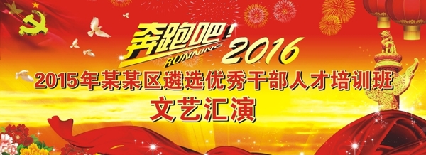 文藝匯演背景
