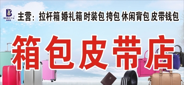 箱包