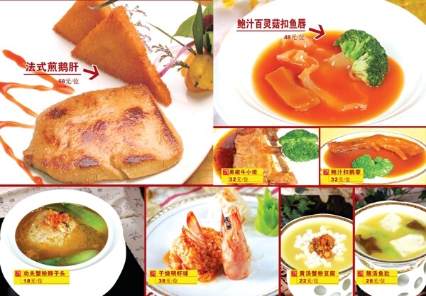 美食菜單模板