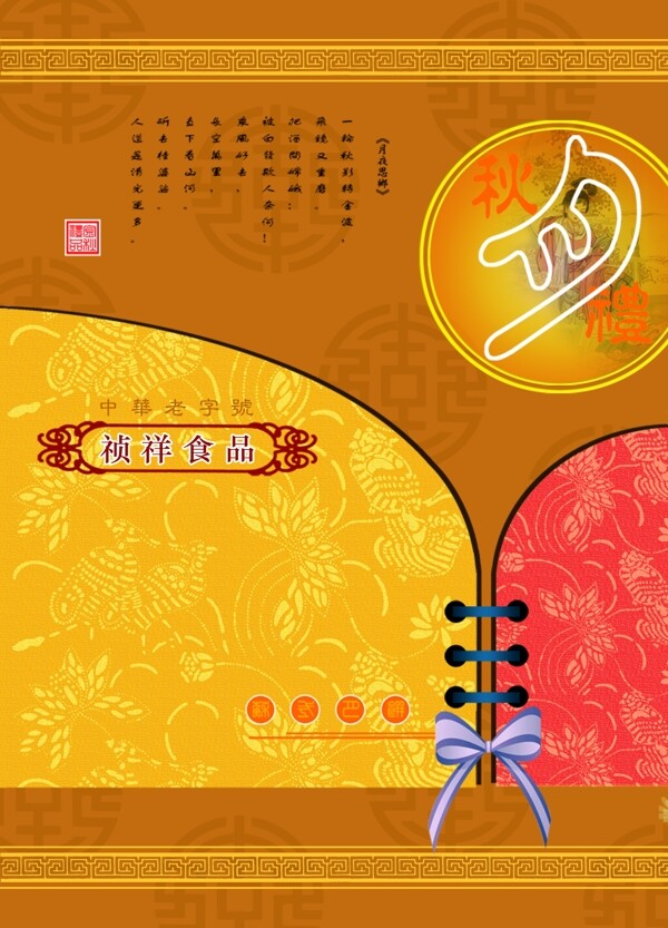 中秋節(jié)