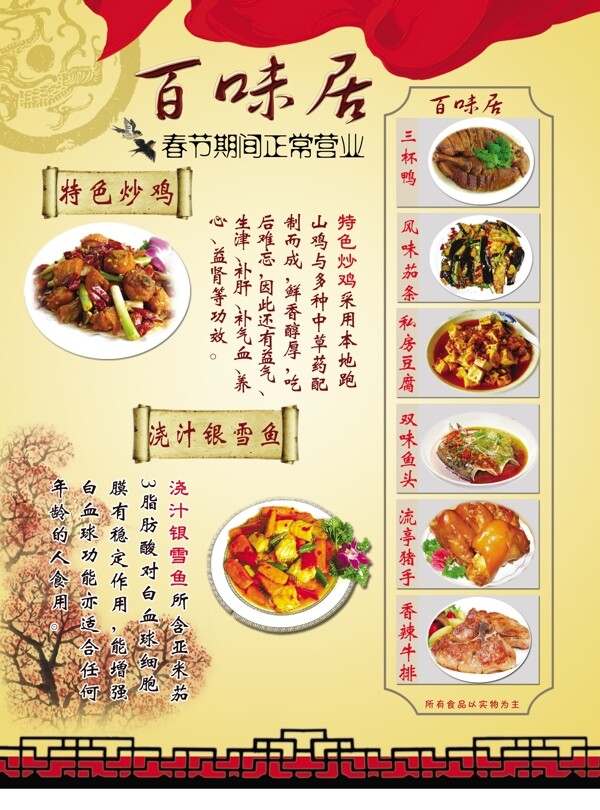 中国风菜单模板PSD分层素材